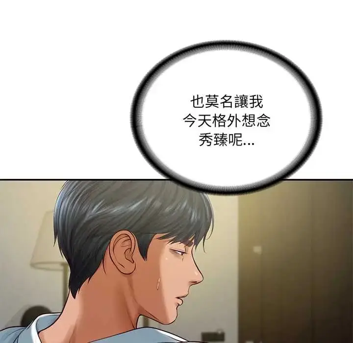 漫画《财阀家的女婿》第91话第36张图
