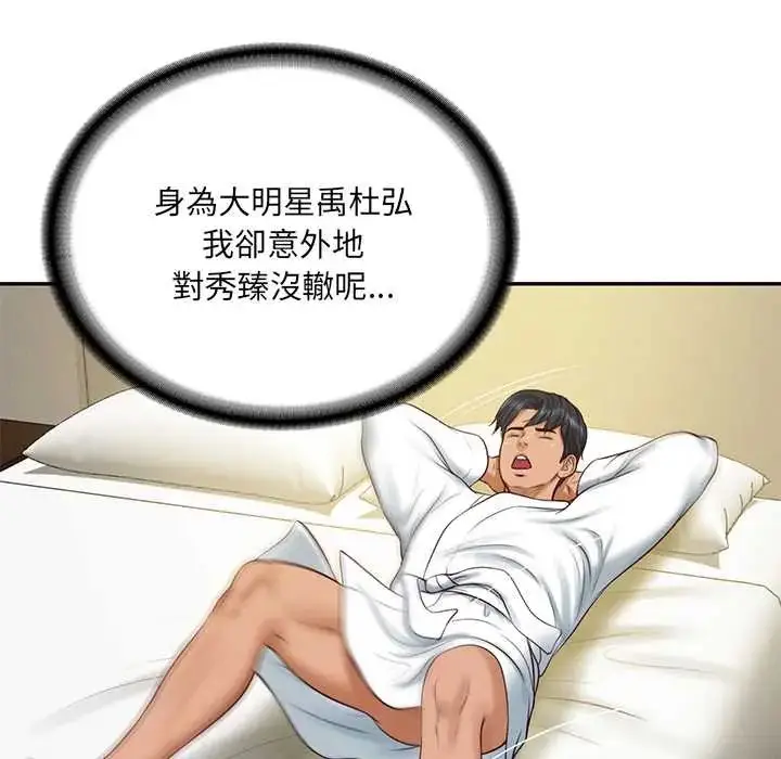 漫画《财阀家的女婿》第91话第38张图
