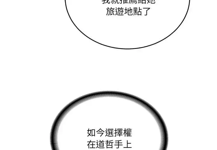 漫画《财阀家的女婿》第91话第4张图