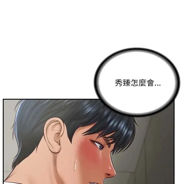 漫画《财阀家的女婿》第91话第48张图