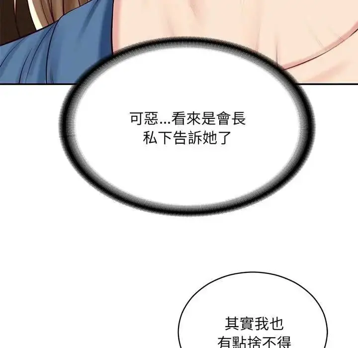 漫画《财阀家的女婿》第91话第67张图