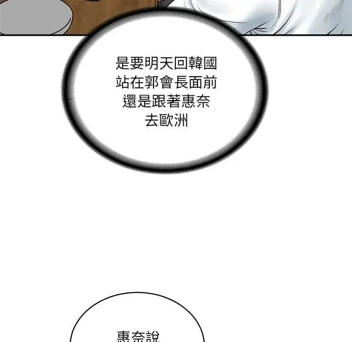 漫画《财阀家的女婿》第91话第7张图