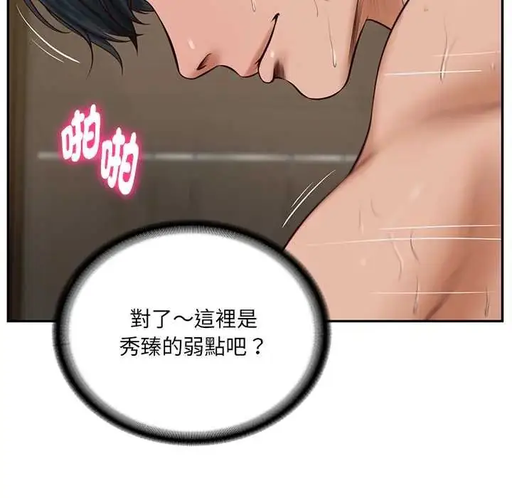 漫画《财阀家的女婿》第92话第101张图