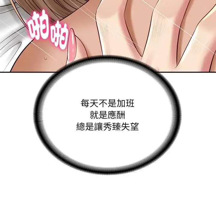 漫画《财阀家的女婿》第92话第24张图