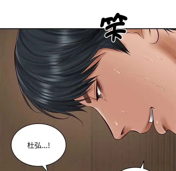 漫画《财阀家的女婿》第92话第46张图