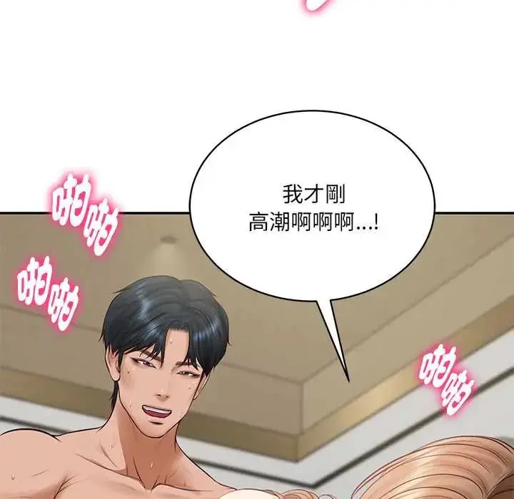 漫画《财阀家的女婿》第92话第92张图