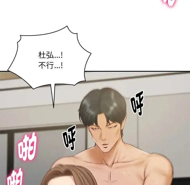 漫画《财阀家的女婿》第92话第96张图