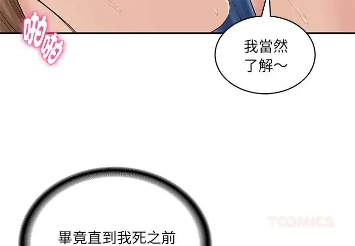 漫画《财阀家的女婿》第93话第3张图