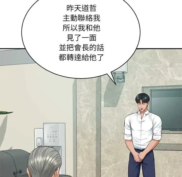 漫画《财阀家的女婿》第93话第32张图