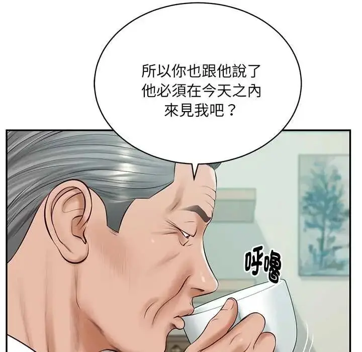 漫画《财阀家的女婿》第93话第34张图