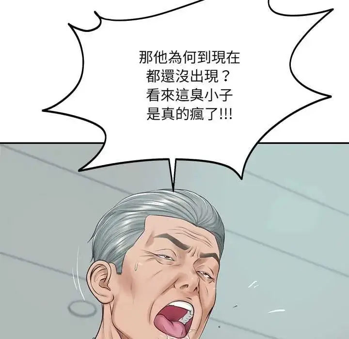 漫画《财阀家的女婿》第93话第36张图