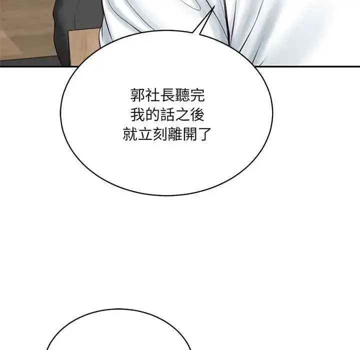 漫画《财阀家的女婿》第93话第40张图