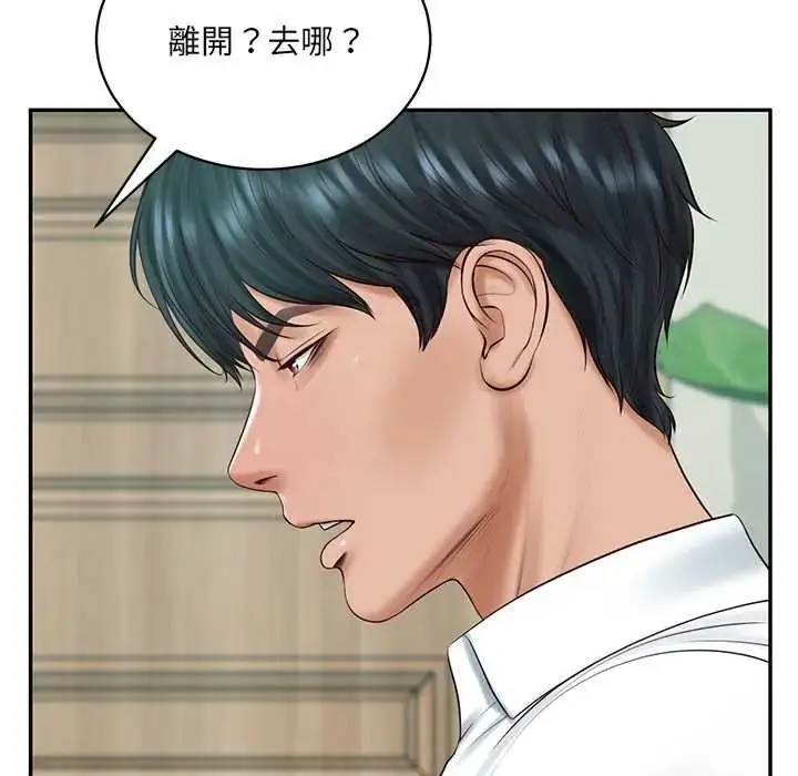 漫画《财阀家的女婿》第93话第41张图
