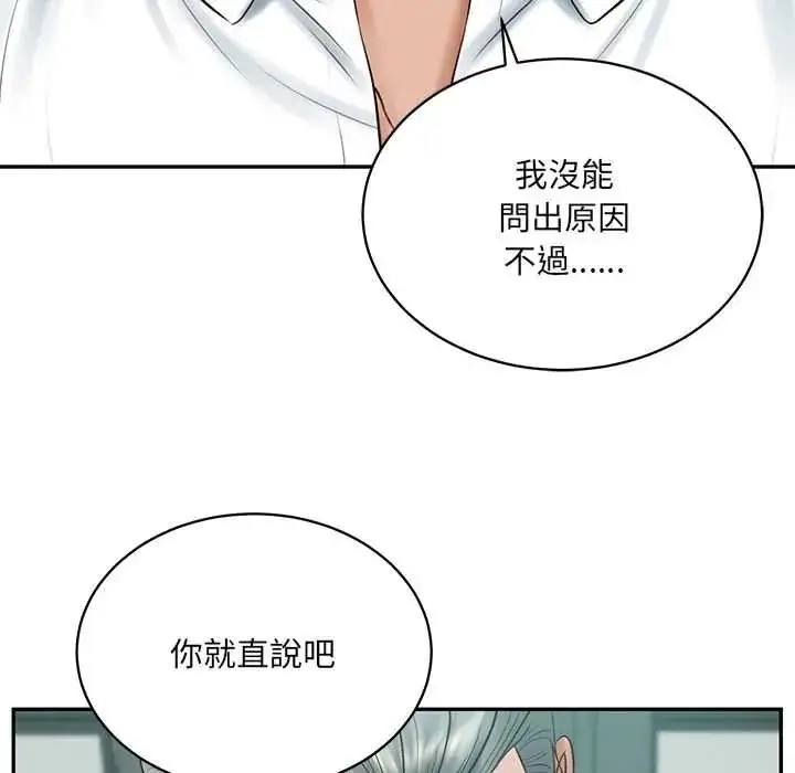 漫画《财阀家的女婿》第93话第44张图