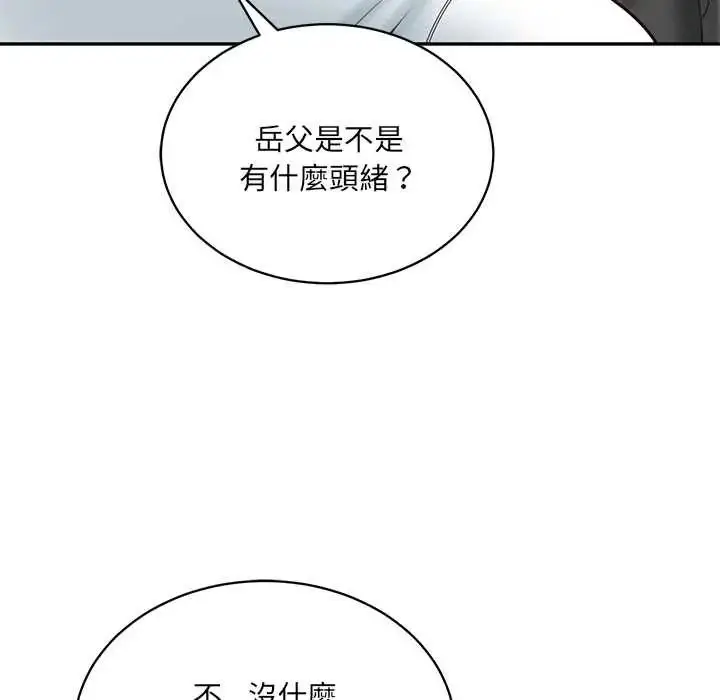 漫画《财阀家的女婿》第93话第56张图