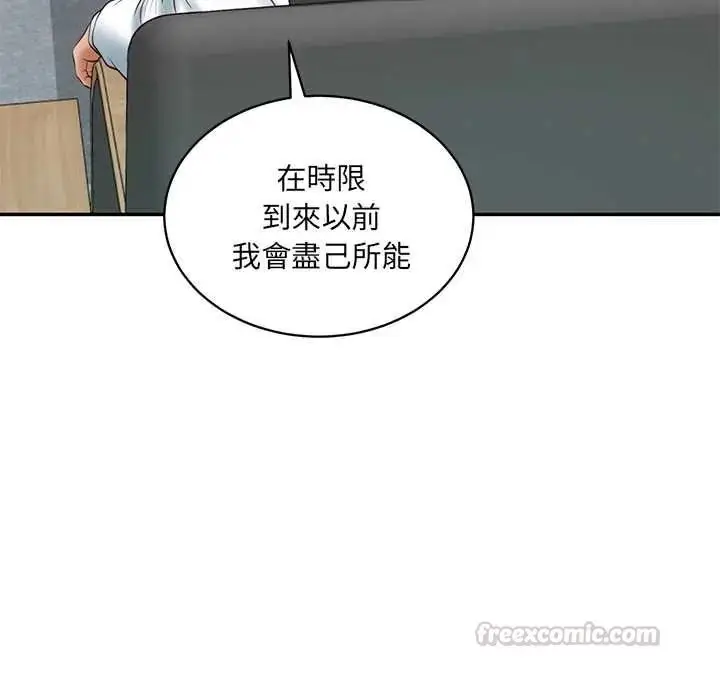漫画《财阀家的女婿》第93话第60张图