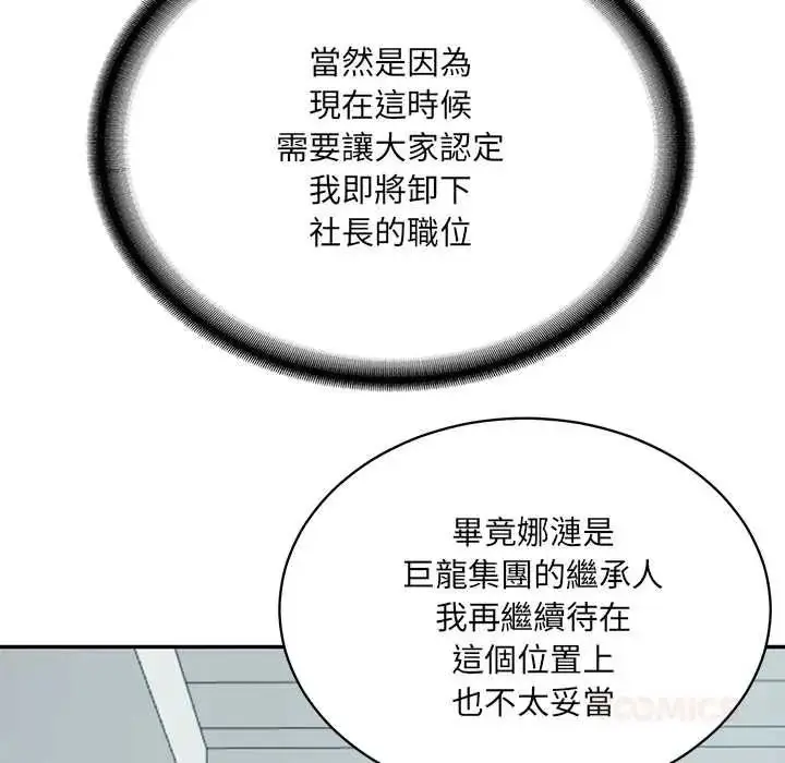 漫画《财阀家的女婿》第93话第63张图