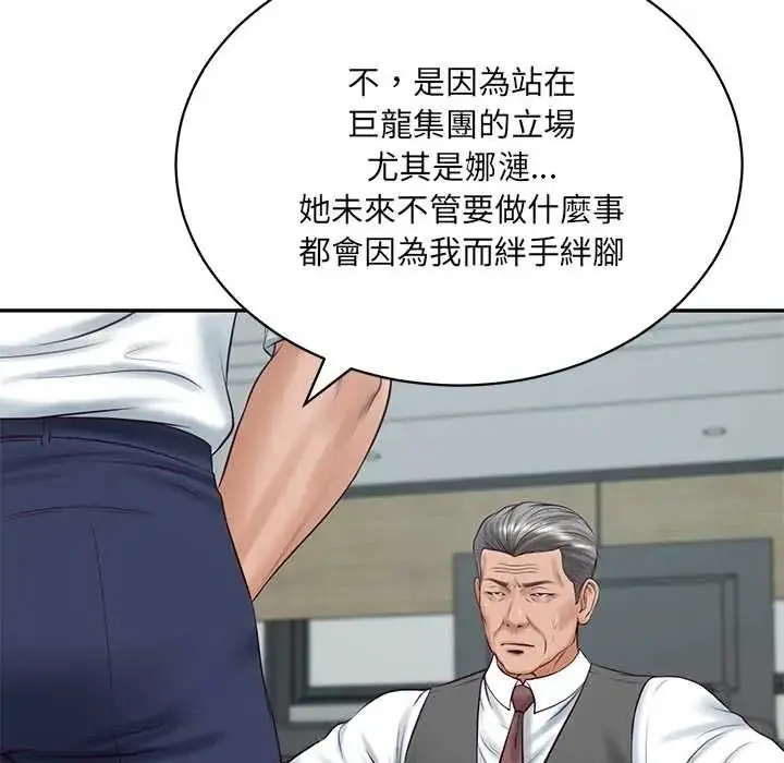 漫画《财阀家的女婿》第93话第66张图