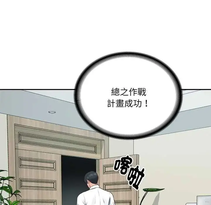 漫画《财阀家的女婿》第93话第74张图