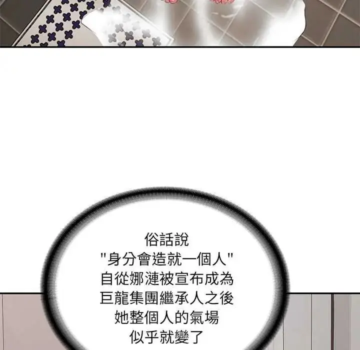 漫画《财阀家的女婿》第93话第82张图