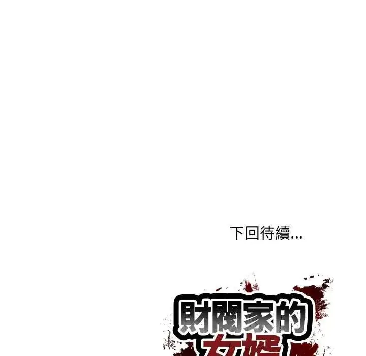 漫画《财阀家的女婿》第94话第119张图
