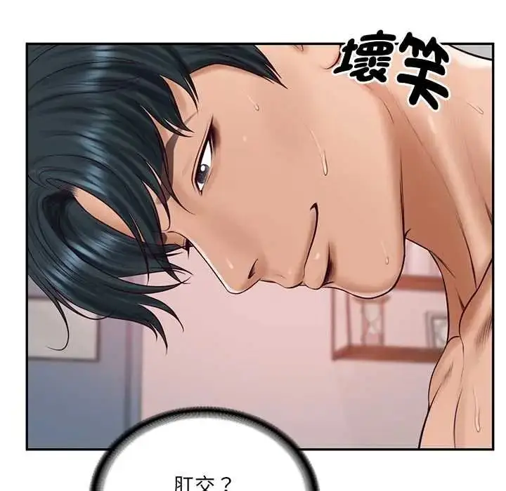 漫画《财阀家的女婿》第94话第54张图