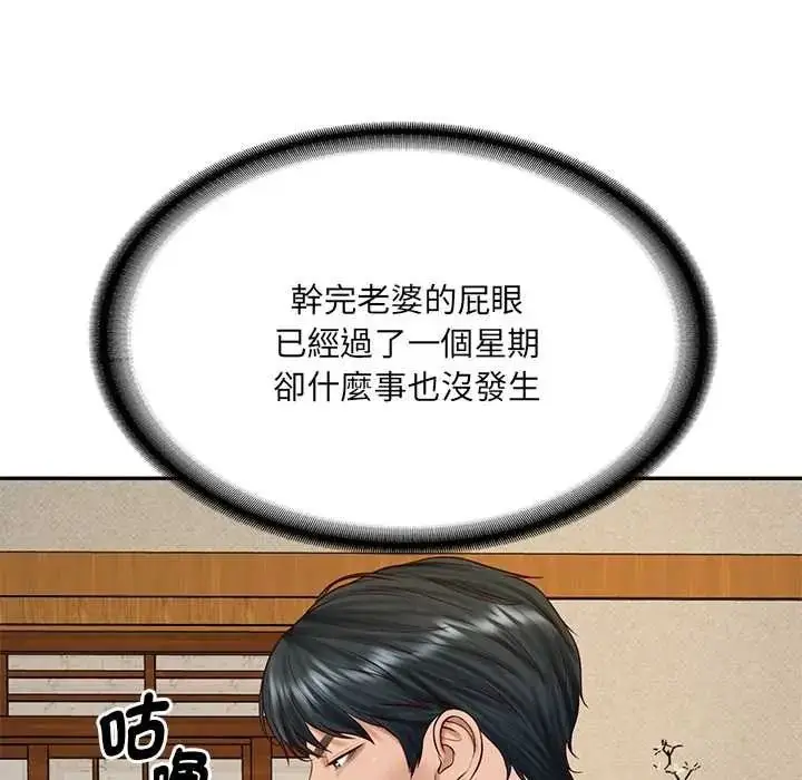 漫画《财阀家的女婿》第94话第79张图