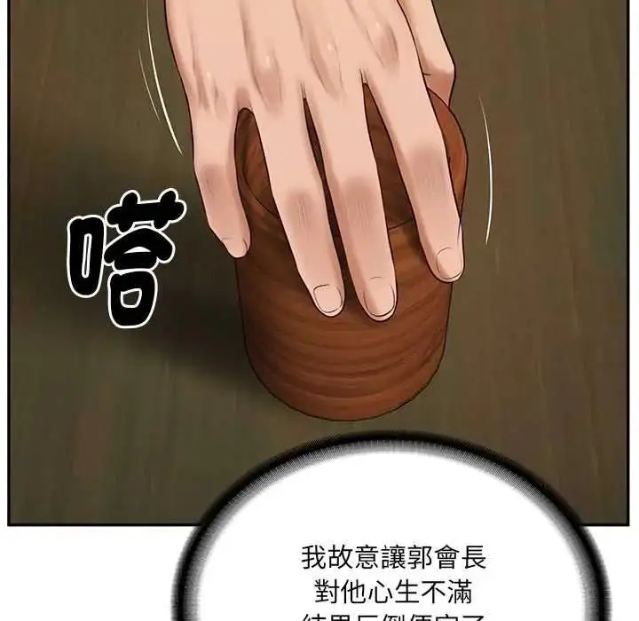漫画《财阀家的女婿》第94话第82张图
