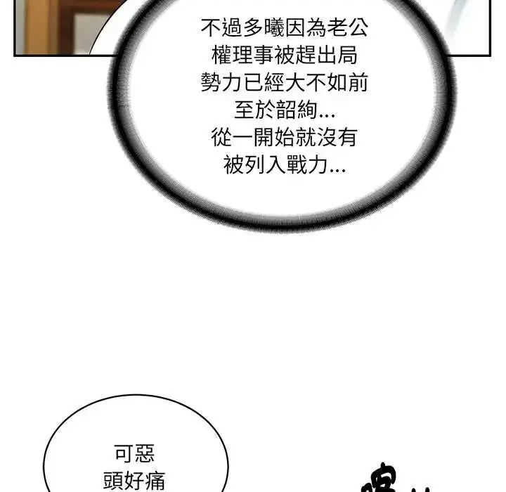 漫画《财阀家的女婿》第94话第85张图