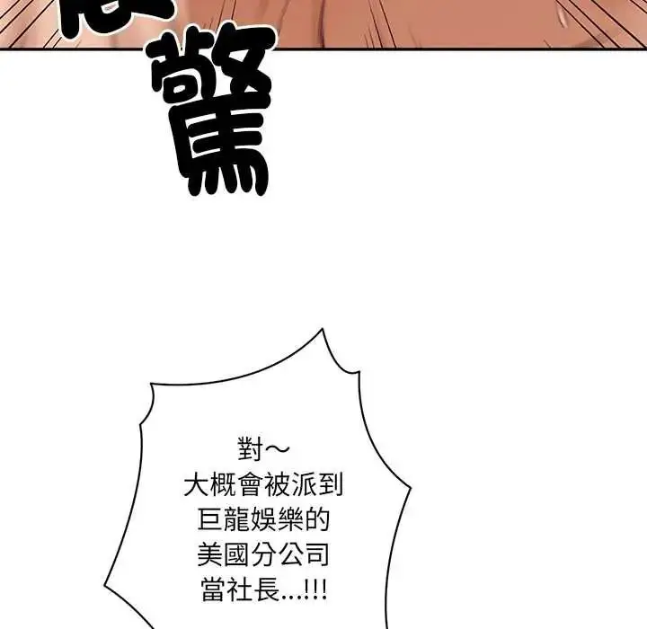 漫画《财阀家的女婿》第95话第122张图