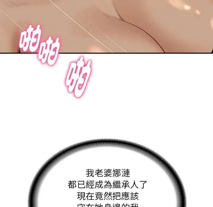 漫画《财阀家的女婿》第95话第132张图