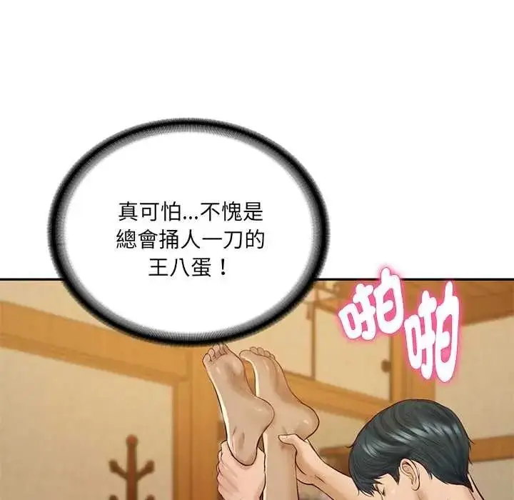 漫画《财阀家的女婿》第95话第137张图