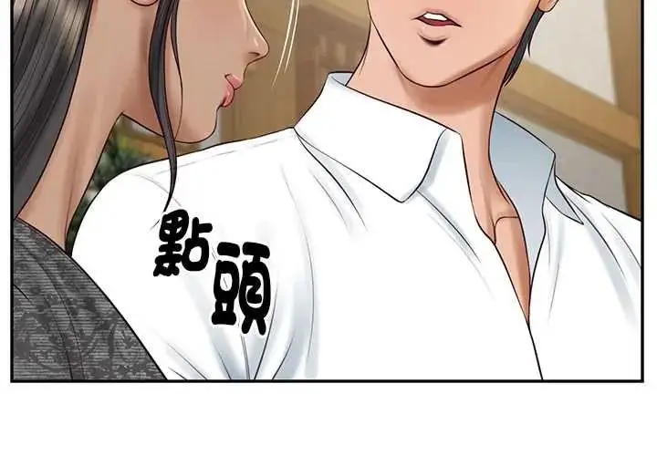 漫画《财阀家的女婿》第95话第2张图