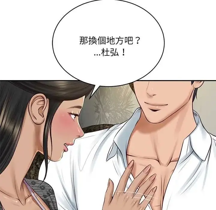漫画《财阀家的女婿》第95话第23张图