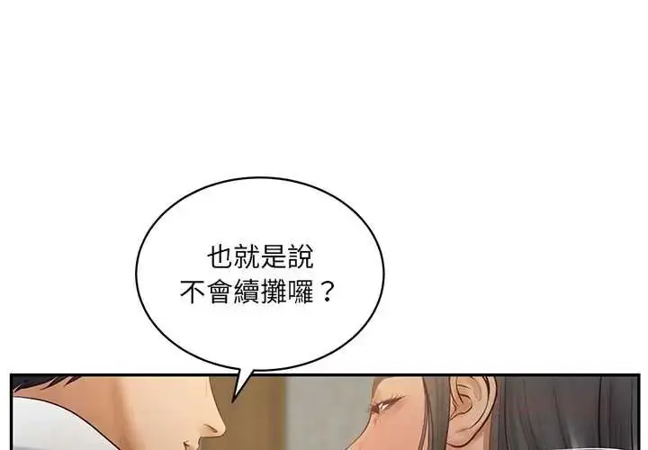 漫画《财阀家的女婿》第95话第3张图