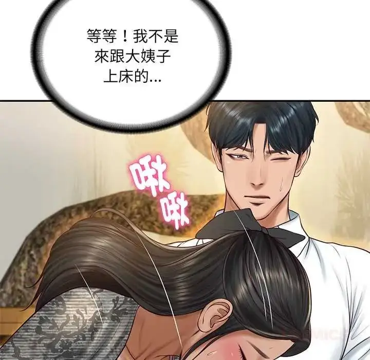 漫画《财阀家的女婿》第95话第33张图