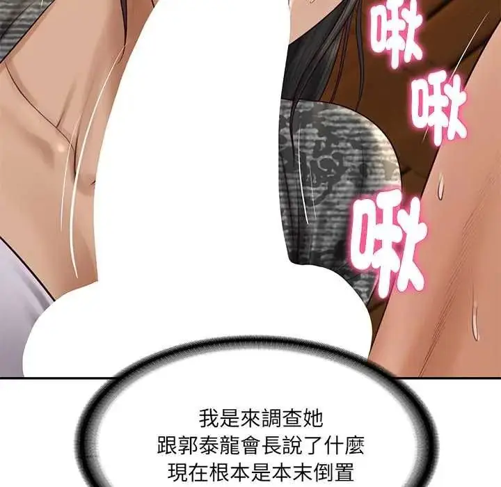 漫画《财阀家的女婿》第95话第36张图