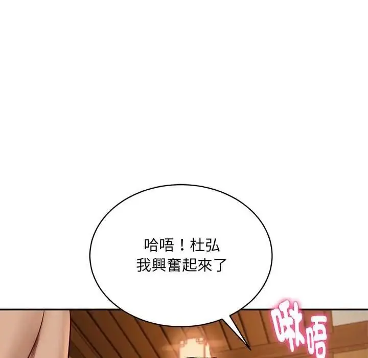 漫画《财阀家的女婿》第95话第43张图