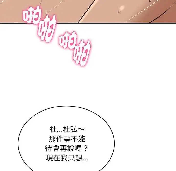 漫画《财阀家的女婿》第95话第83张图