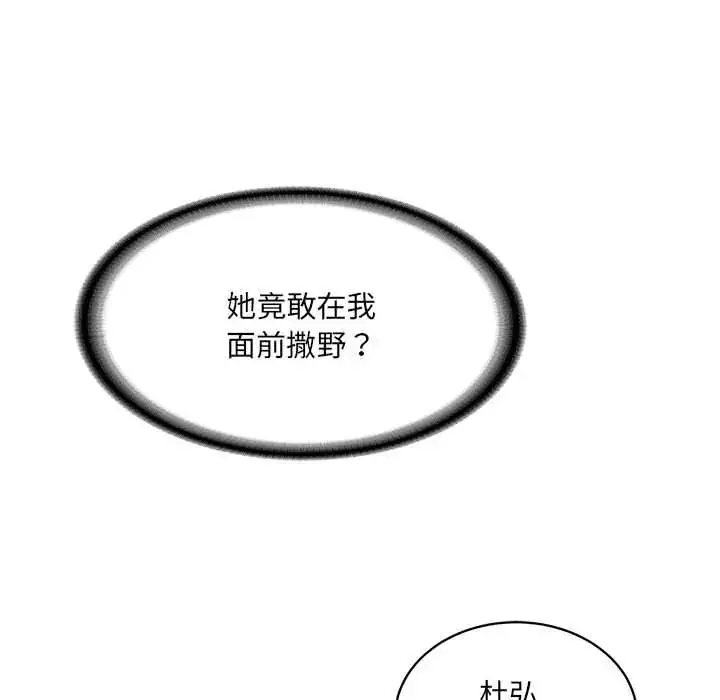 漫画《财阀家的女婿》第95话第97张图