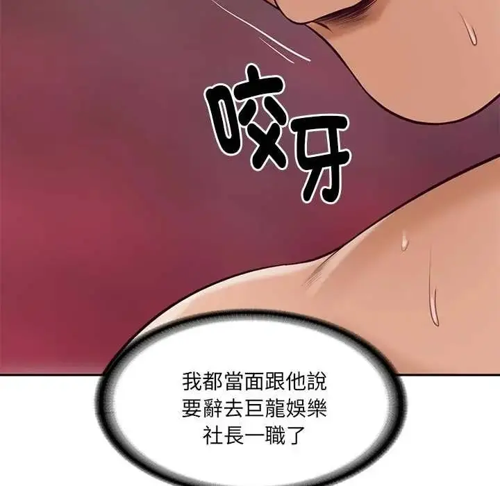漫画《财阀家的女婿》第96话第12张图