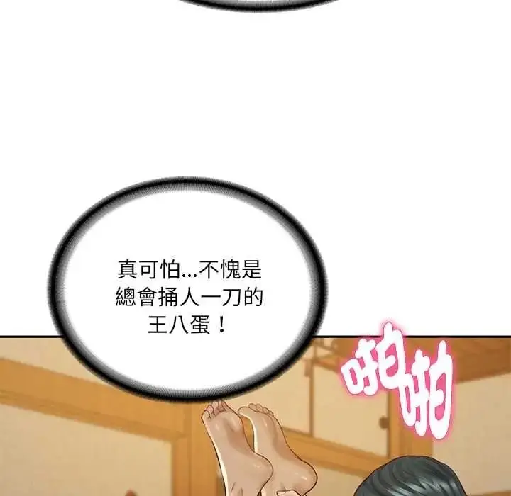 漫画《财阀家的女婿》第96话第13张图