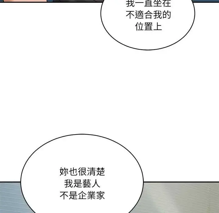 漫画《财阀家的女婿》第96话第134张图