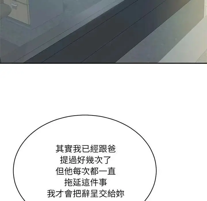 漫画《财阀家的女婿》第96话第136张图