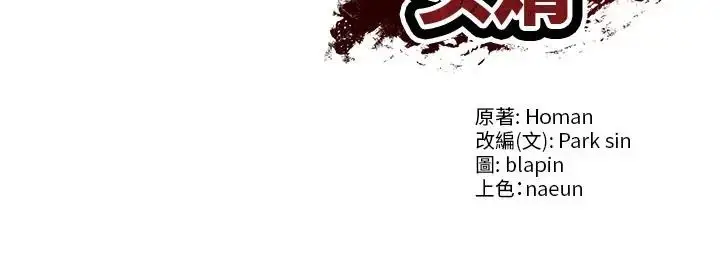 漫画《财阀家的女婿》第96话第140张图