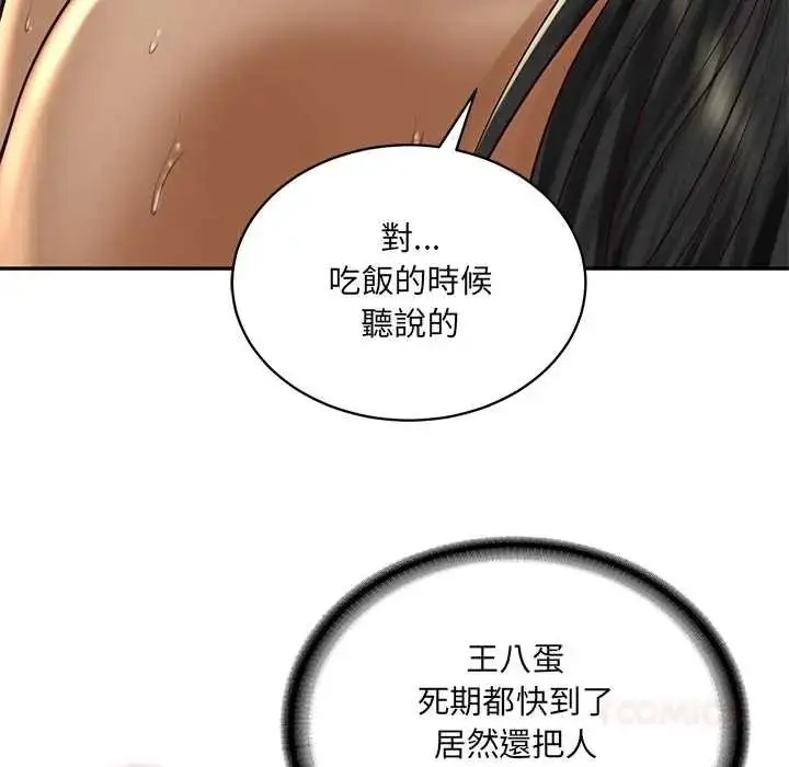 漫画《财阀家的女婿》第96话第33张图
