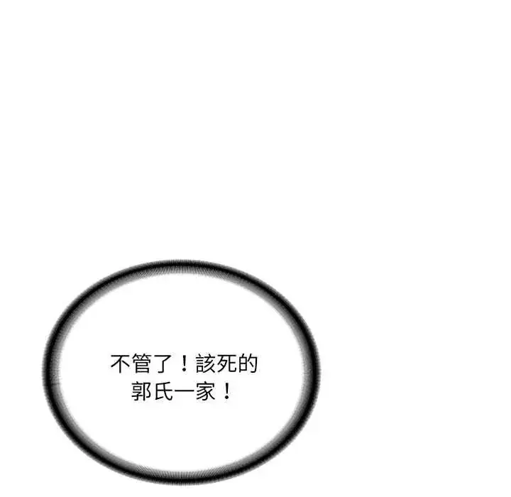 漫画《财阀家的女婿》第96话第36张图