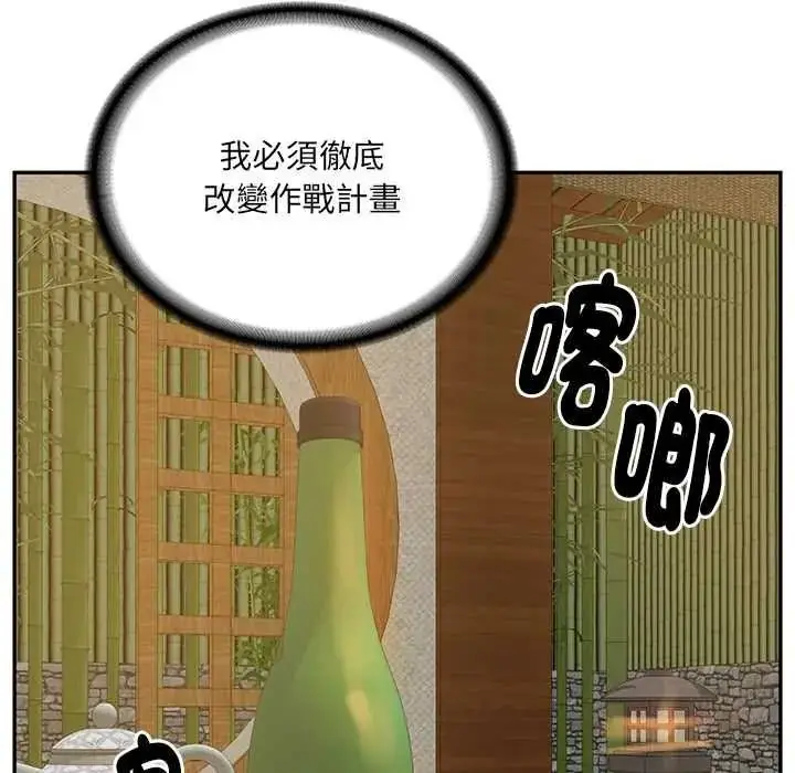漫画《财阀家的女婿》第96话第39张图