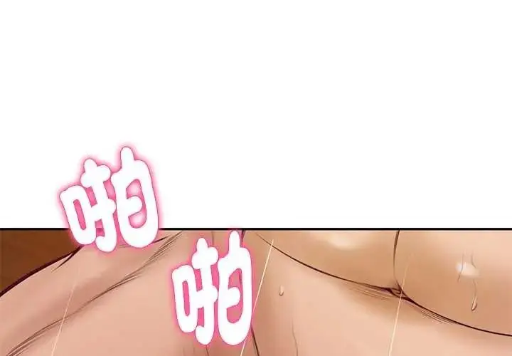 漫画《财阀家的女婿》第96话第4张图