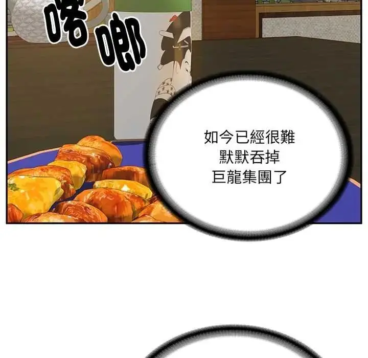 漫画《财阀家的女婿》第96话第40张图